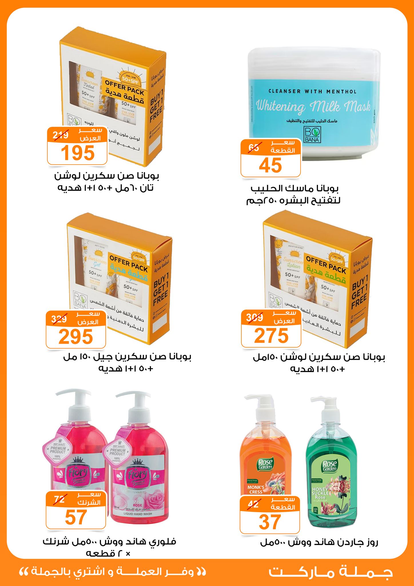 Gomla-market offers from 24jun to 25jun 2025 عروض جملة ماركت من 24 يونيو حتى 25 يونيو 2025 صفحة رقم 23